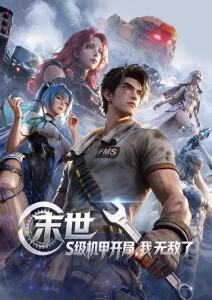 神马影视网武侠动作动漫无名剑客录海报